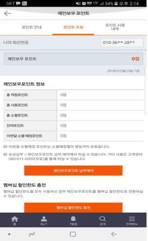 SK텔레콤 마일리지 안내 예시 [과학기술정보통신부 제공=연합뉴스]